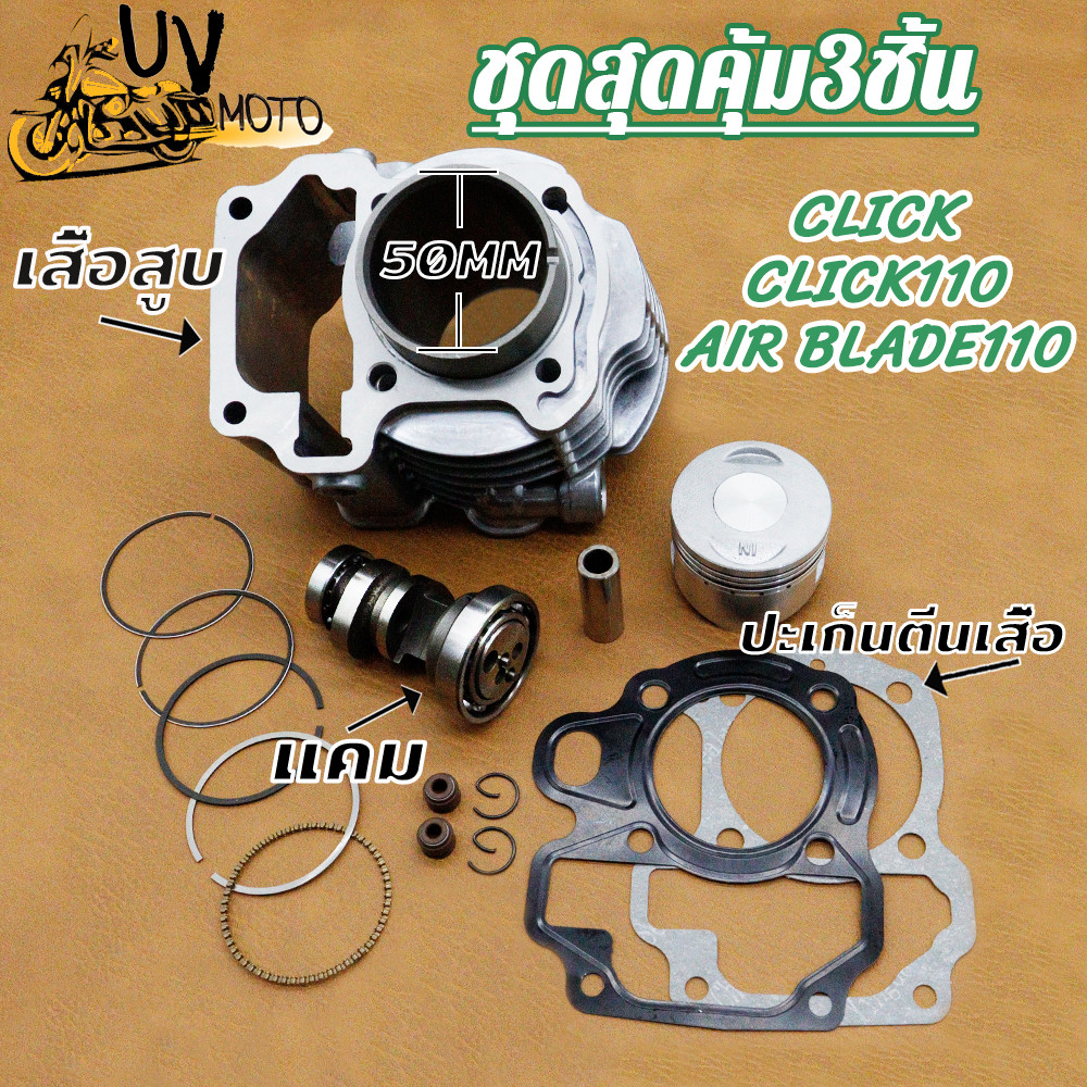 เสื้อสูบ CLICK-I CLICK110i (KVBM) เสื้อสูบเดิม คลิก-i คลิกหัวฉีด เสื้อ ...