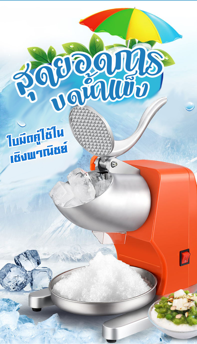 Precook เครื่องใสน้ำแข็ง ร้านค้า เครื่องบดน้ำแข็ง เครื่องทำน้ำแข็งไส ...