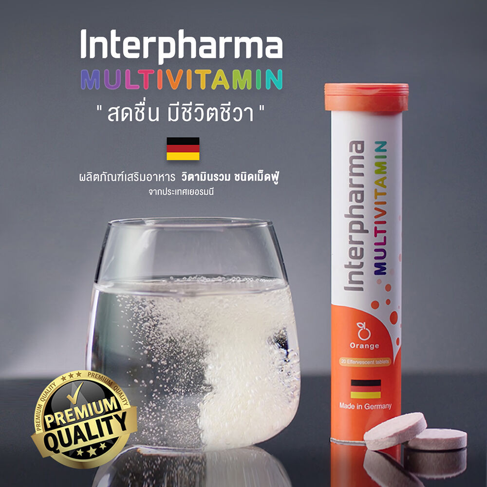 Interpharma อินเตอร์ฟาร์มา ผลิตภัณฑ์วิตามินรวมแบบเม็ดฟู่ 20 Tablets ...