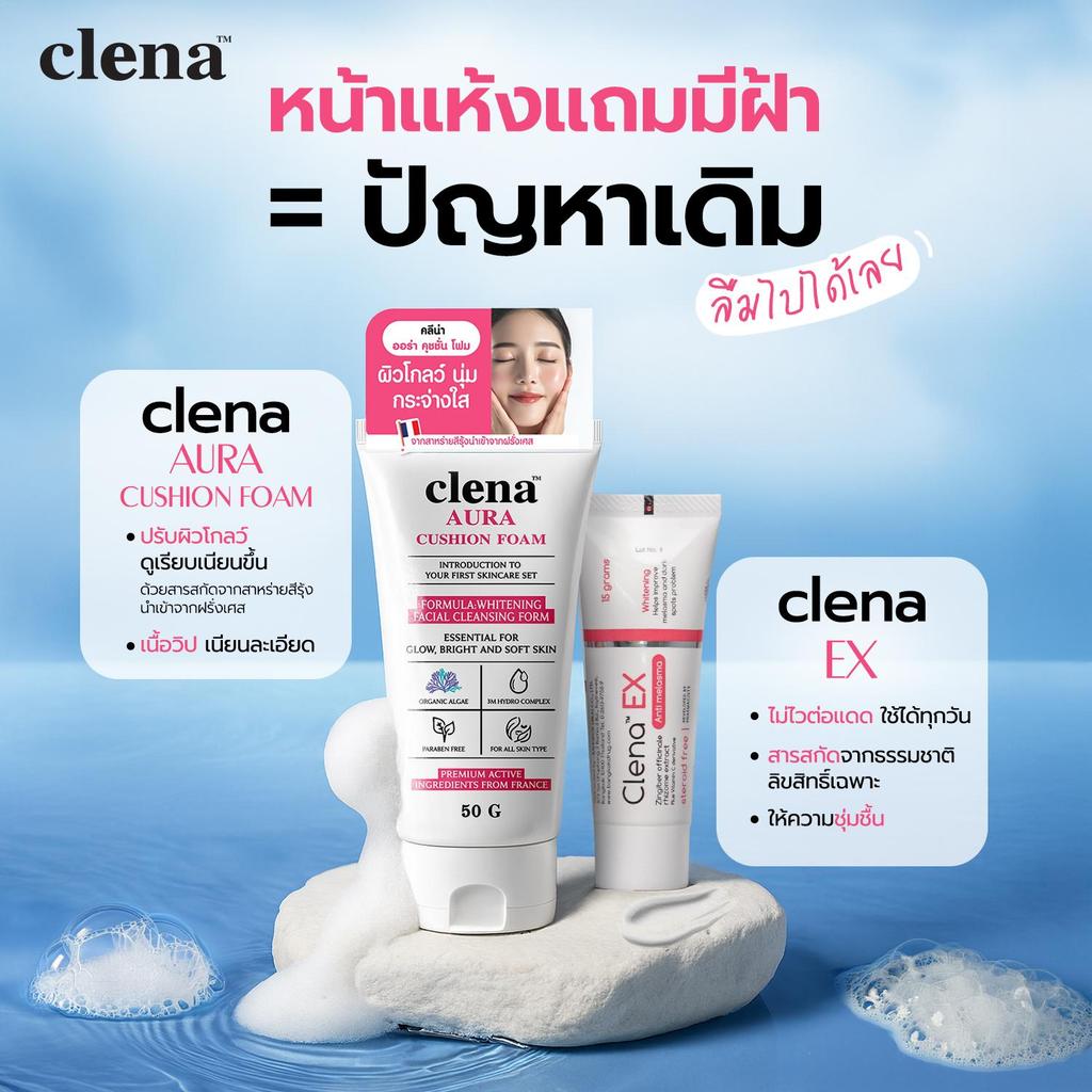 Clena Ex & Clena Ex Ultra คลีน่า เอ๊กซ์ ของแท้ ครีมทาฝ้า บำรุงผิว สูตร ...