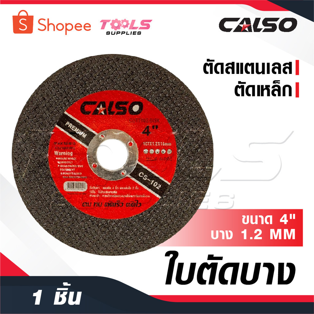 CALSO cutting ใบตัดบาง [ 1 ใบ ] ตัดเหล็ก ตัดสแตนเลส ขนาด 4