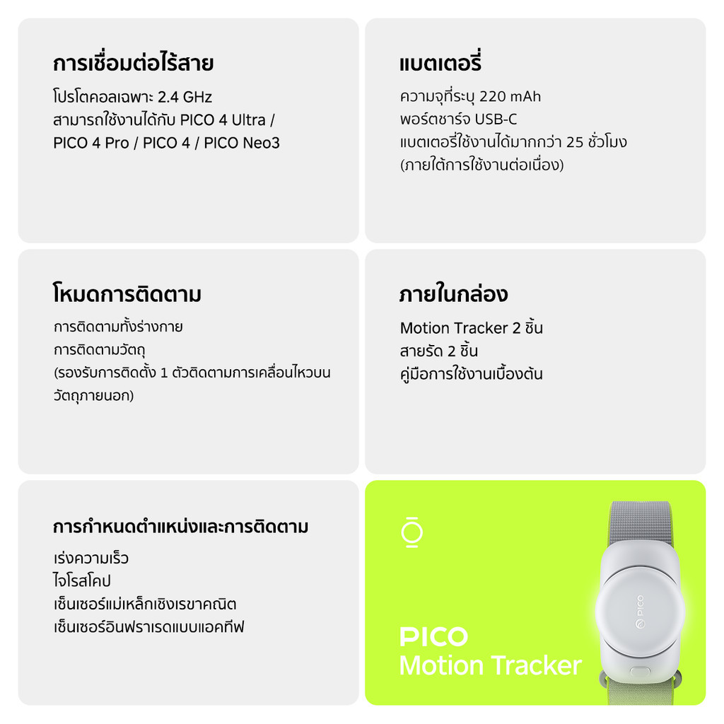 PICO Motion Tracker อุปกรณ์เสริมสำหรับ PICO 4 Ultra และ PICO 4 | Shopee ...