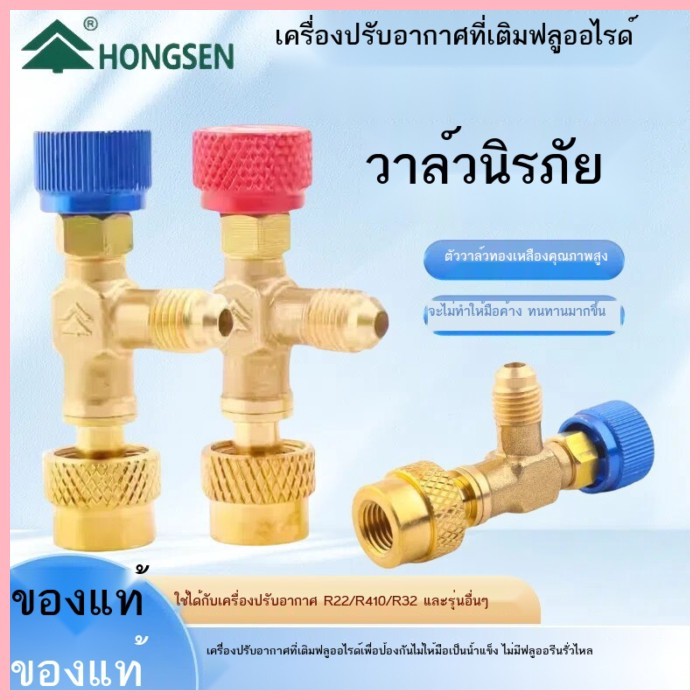 Hongsen เครื่องปรับอากาศของเหลวบรรจุวาล์วความปลอดภัย R22 วาล์วความ ...