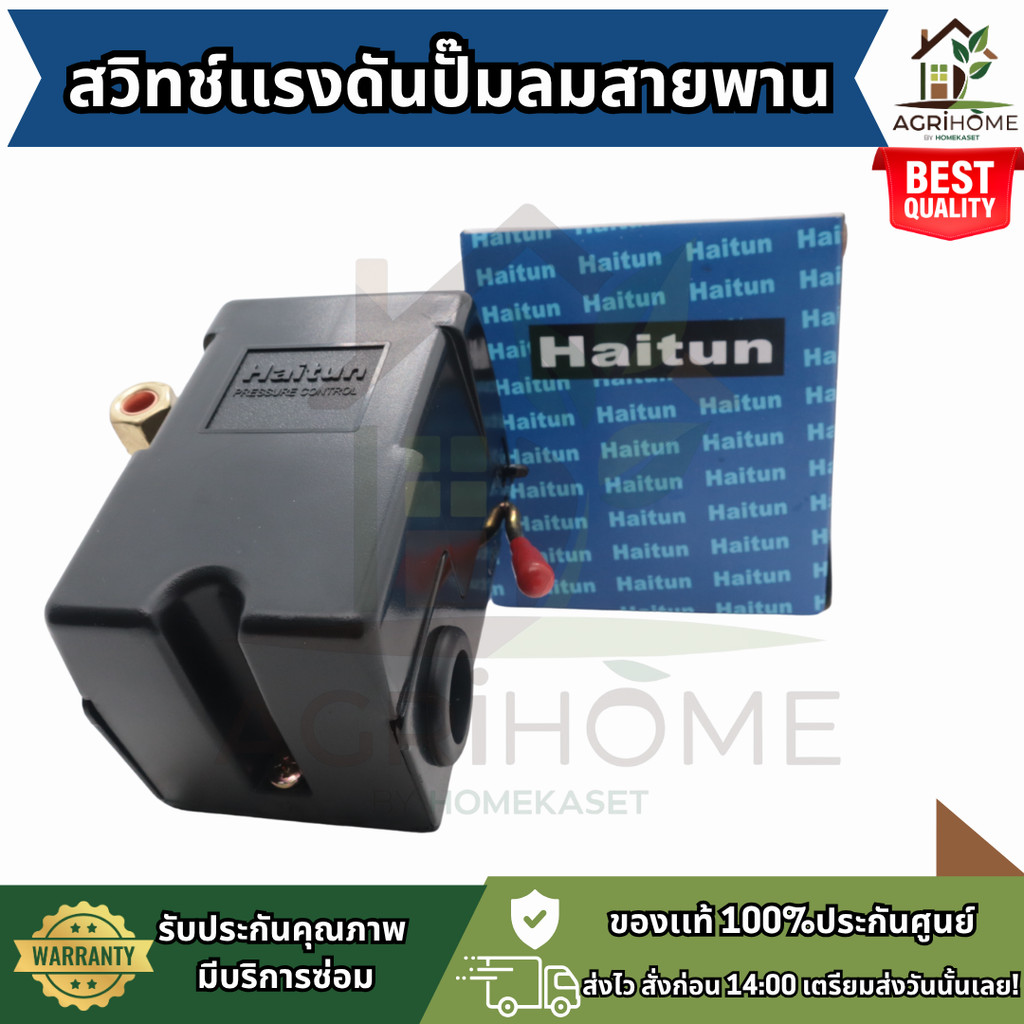 สวิทช์แรงดัน ปั๊มลมสายพาน Haitun pc6-1 ของแท้ ควบคุมแรงดันอัตโนมัติ ...