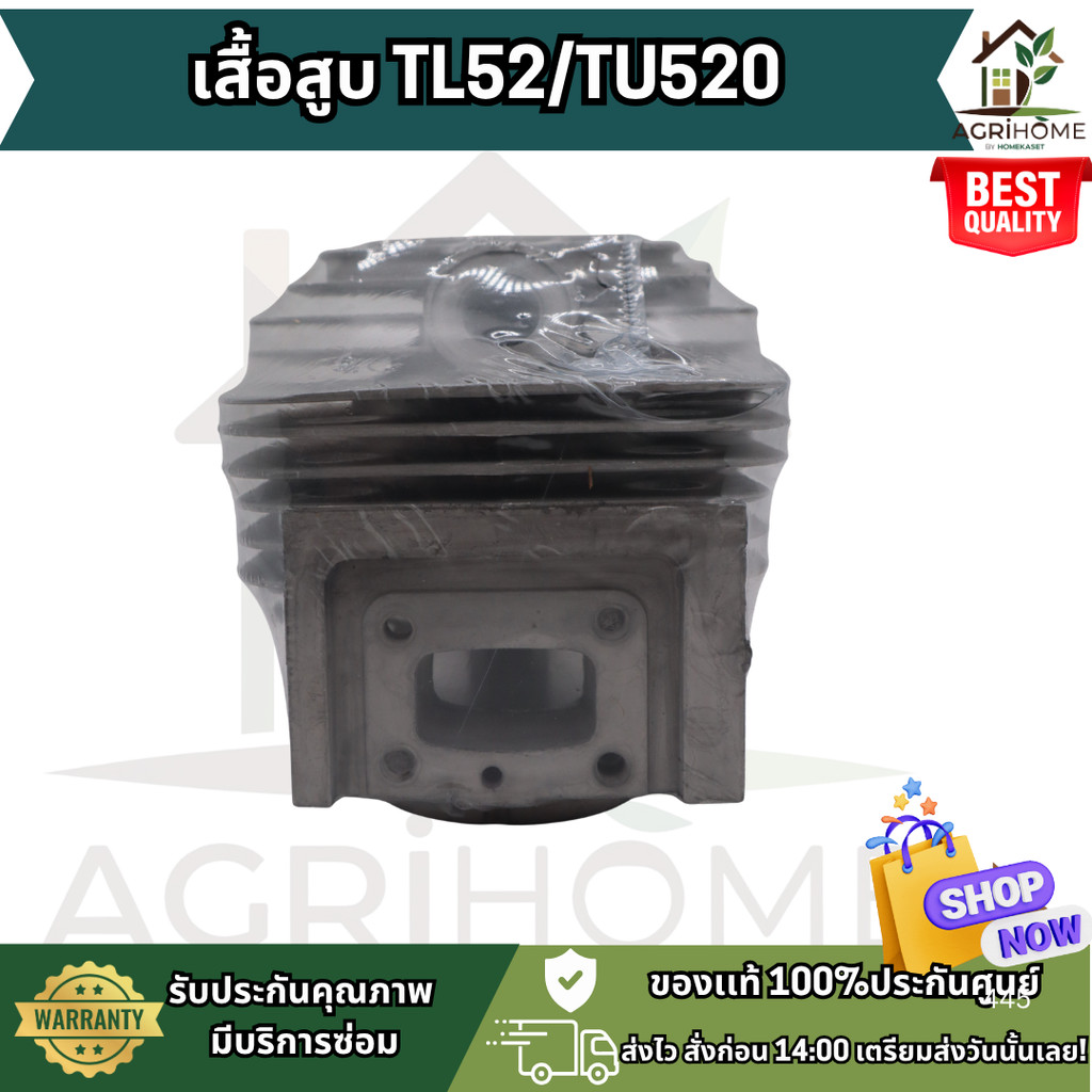 ชุดเสื้อสูบ TL52 / TU520 สำหรับเครื่องยนต์ 2 จังหวะ รุ่น 52CC โลหะเกรด ...