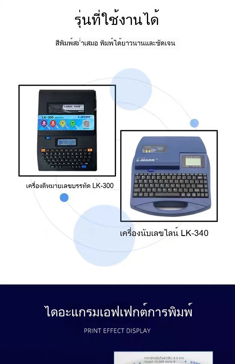 แอล-มาร์ค แอล-มาร์ค lk-300 เครื่องทำเครื่องหมายเส้น LM33B ริบบอนแท้ ...