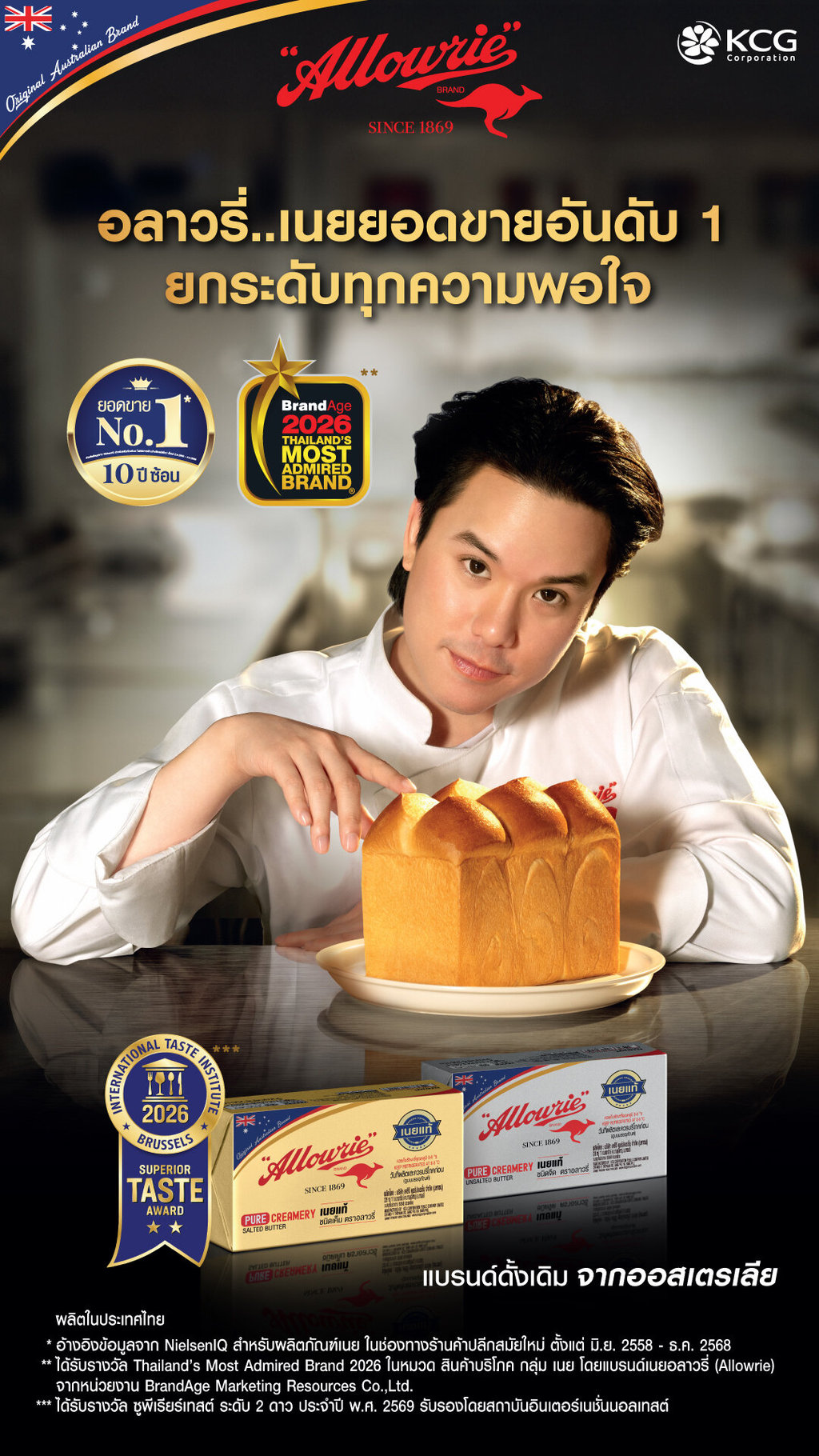 Allowrie Super Value Unsalt Butter Blend อลาวรี่ซุปเปอร์แวลูเนยคอมพาวด์ ...