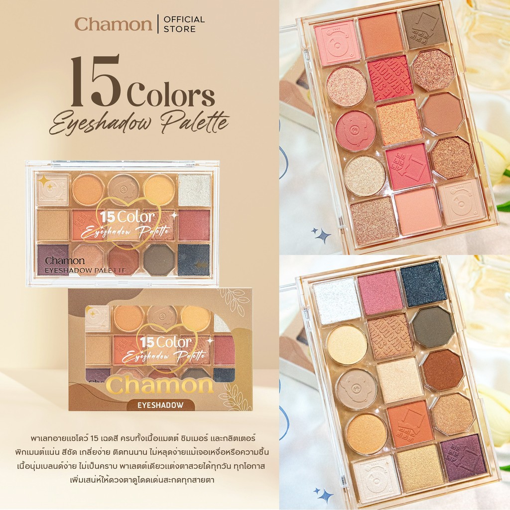 CHAMON 15 Colors Eyeshadow Palette อายแชโดว์ 15 สี เนื้อแมท ชิมเมอร์ ...