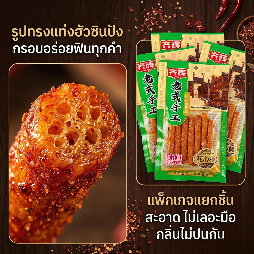 Jinlong - ล่าเถียว 19 รสชาติ เนื้อเหนียวหนึบ เคี้ยวเพลิดเพลิน รวมตระกูล ...