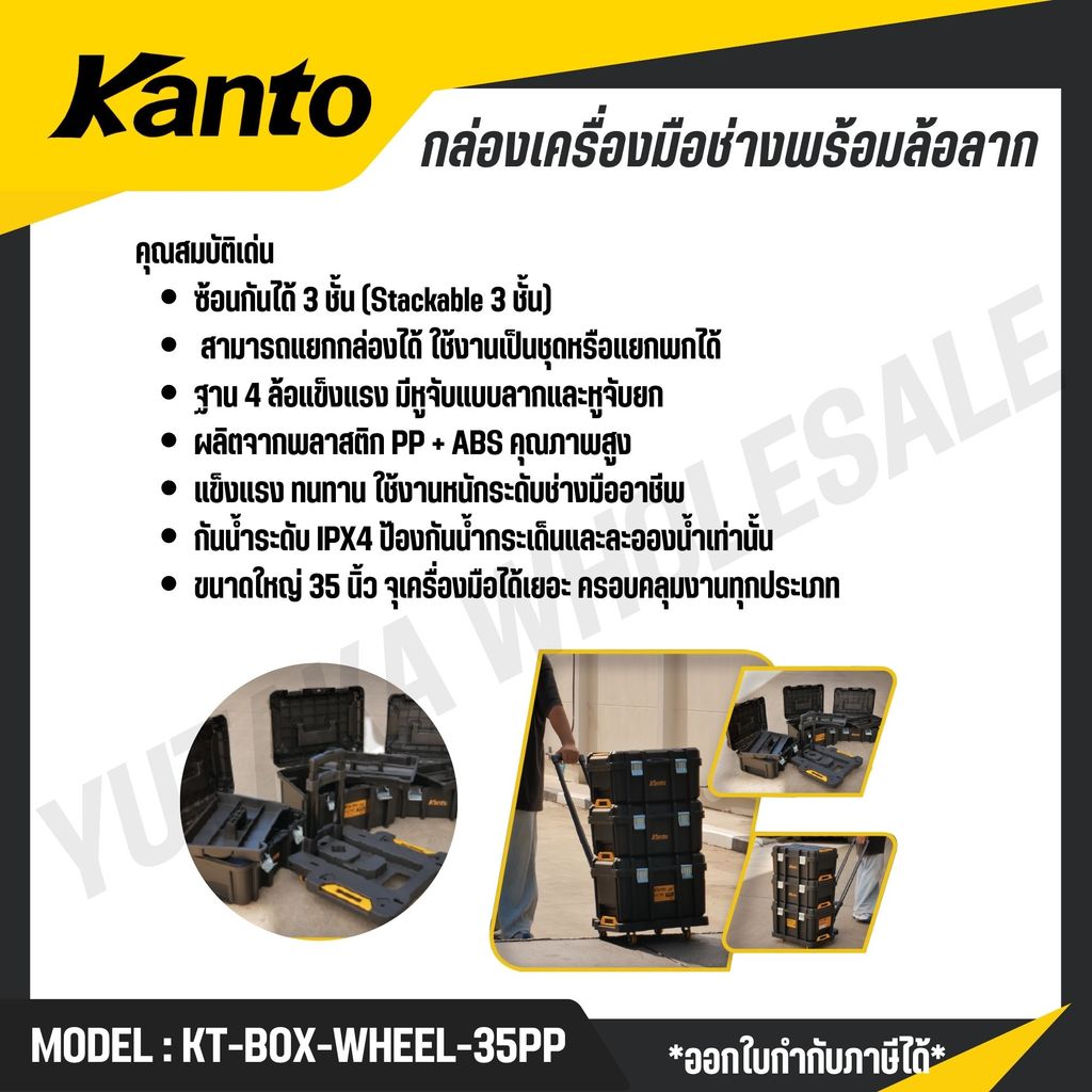 KANTO กล่องเครื่องมือช่างพร้อมล้อลาก 35 นิ้ว รุ่น KT-BOX-WHEEL-35PP ...
