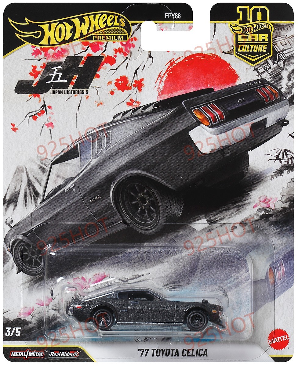 Hotwheels ญี่ปุ่นประวัติศาสตร์ 5 FPY86 ประวัติศาสตร์ญี่ปุ่น 5 Nissan ...