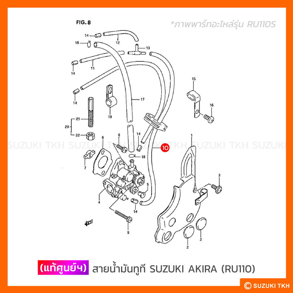 [แท้ศูนย์ฯ] สายน้ำมันทูที SUZUKI AKIRA (RU110) | Shopee Thailand
