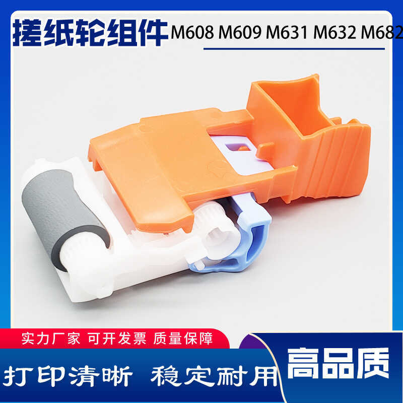 ยี่ห้อใหม่ HP M607 M652 ถูล้อกระดาษ M608 M609 M631 M632 M682 M611 หน้า ...