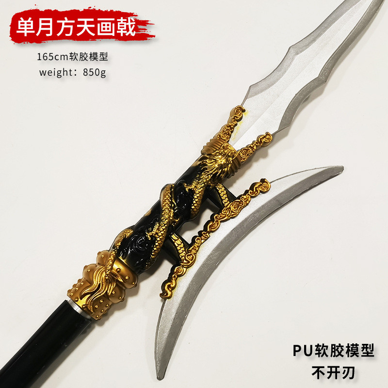 [Pre Order] หอกเทพหินแห่งชาติ (Zhenguo Divine Halberd) ขนาด 172 ซม. ...