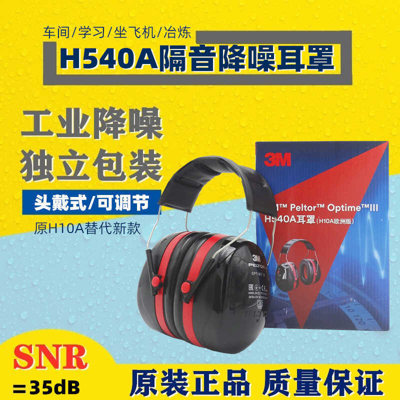 3M H10A/H540A ลดเสียงรบกวนฉนวนกันเสียง Earmuffs Sleep Study Industrial ...
