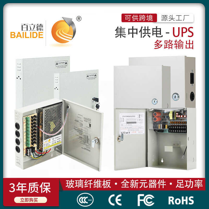 Bailide Switching Power Concentrated Power CCTV Power Box UPS Multiple ...