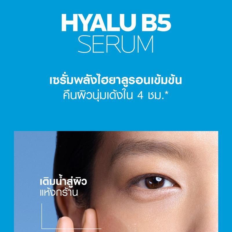 La Roche-Posay ลา โรช-โพเซย์ HYALU B5 Serum เซรั่มไฮยาลูบำรุงผิว ลด ...