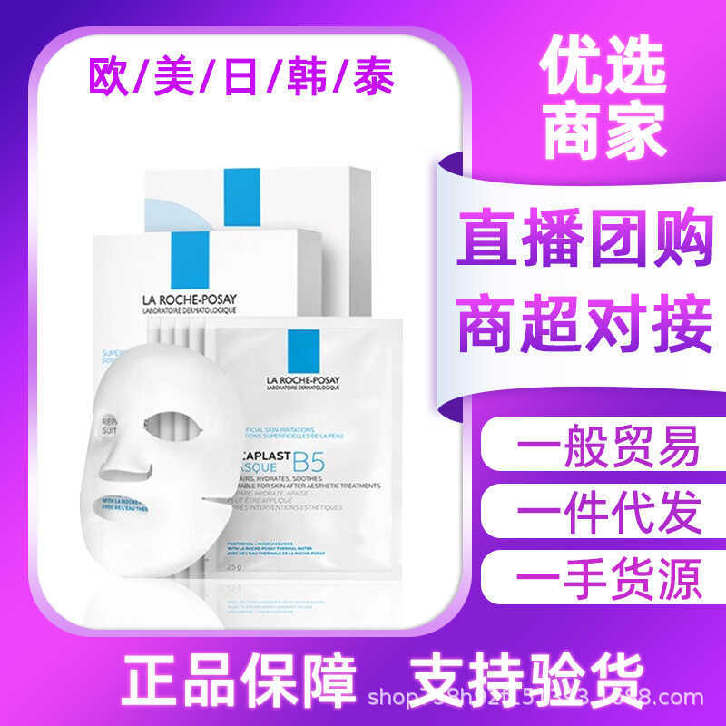 French Mask Lifu b5 Spring Repair Five Piece Box Multi-Effect ...