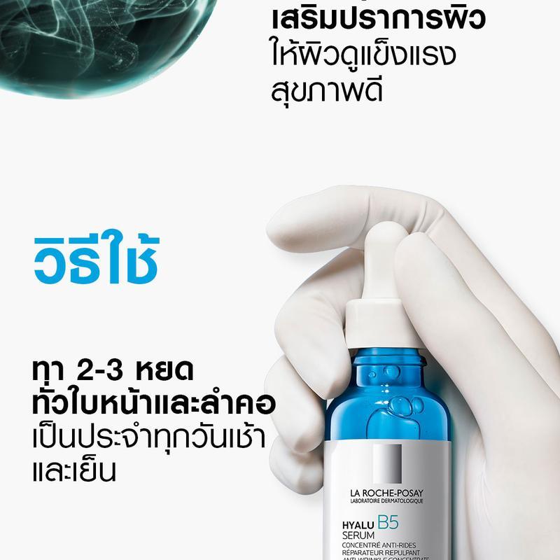 La Roche-Posay ลา โรช-โพเซย์ HYALU B5 Serum เซรั่มไฮยาลูบำรุงผิว ลด ...