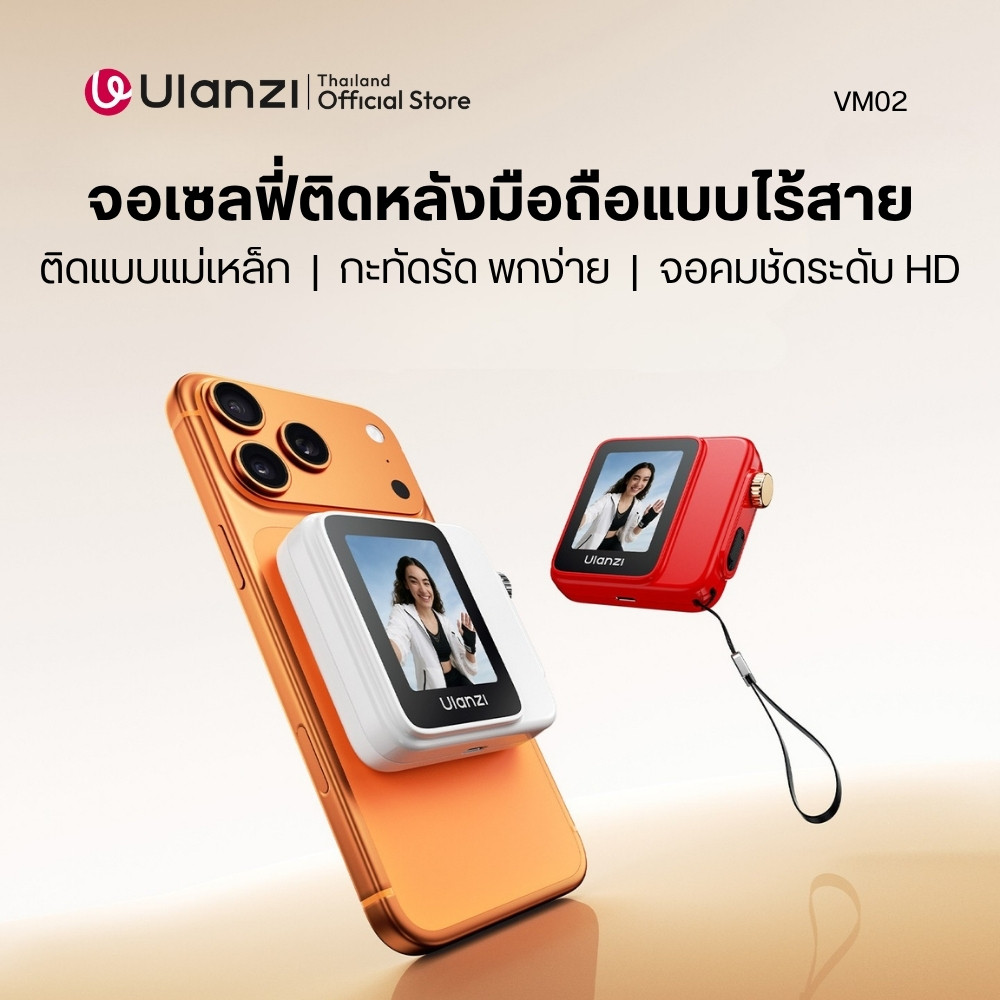 Ulanzi จอมอนิเตอร์ จอเซลฟี่ VM02 ติดหลังมือถือ ระบบแม่เหล็ก แบบไร้สาย ...