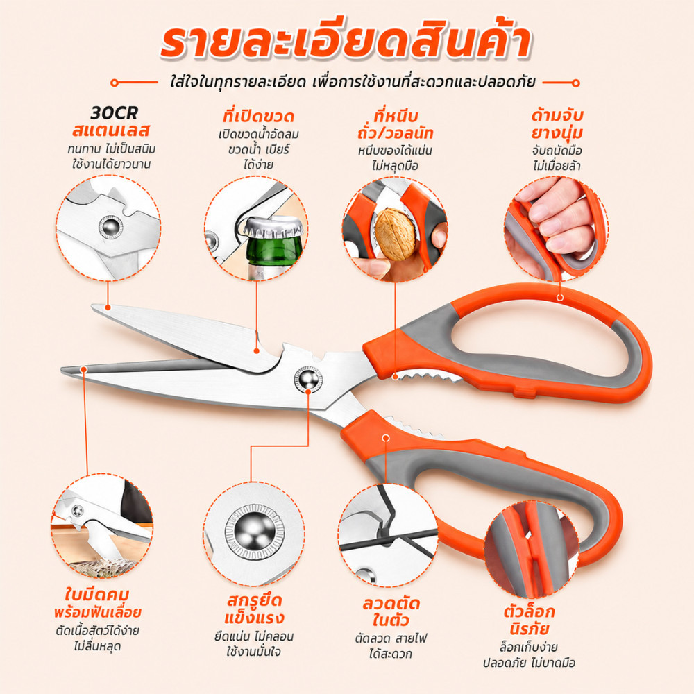 Lucky กรรไกรครัวสแตนเลสอเนกประสงค์ ด้ามจับนุ่มถนัดมือ ตัดอาหารได้หลาก ...