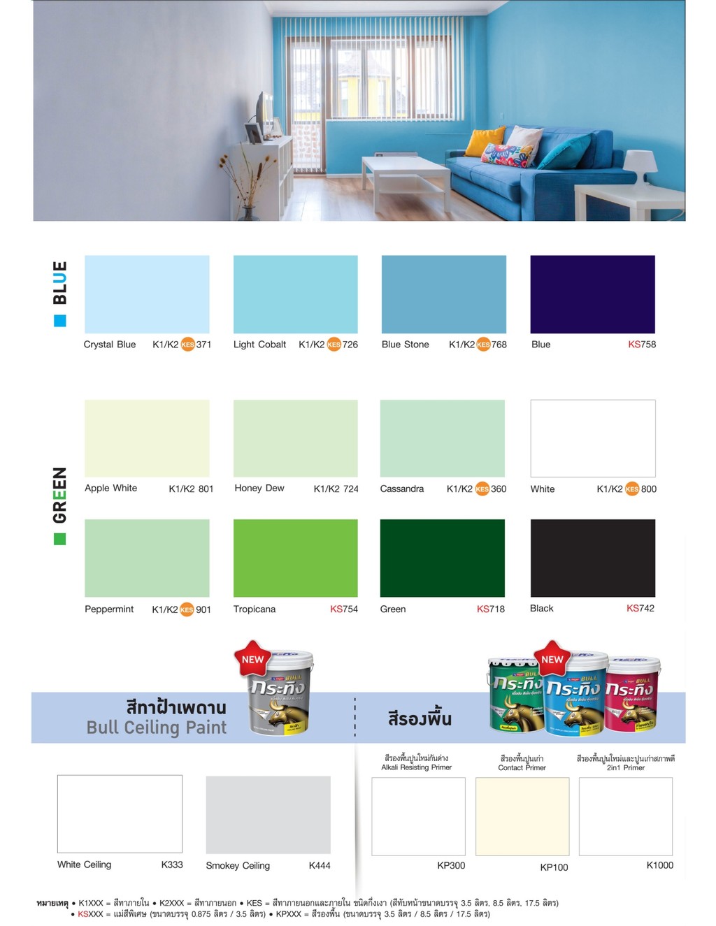 Beger BULL กระทิง สีน้ำอะคริลิก สีขาว(K2800) ชนิดด้าน สีทาบ้านภายนอกและ ...