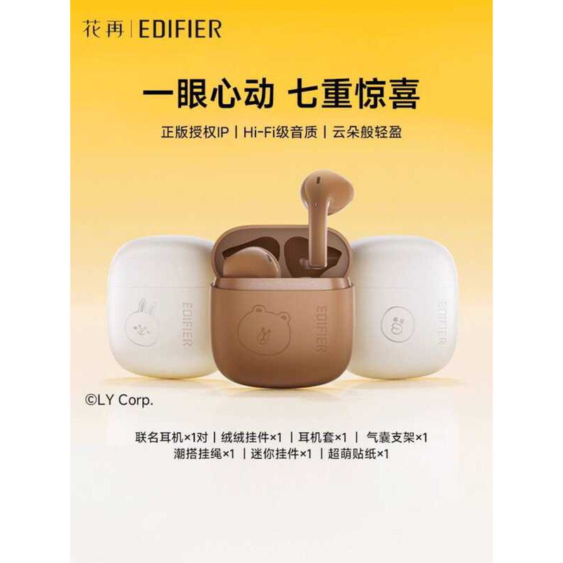 Edifier LINE FRIENDS ชุดหูฟังบลูทูธไร้สายแบรนด์ร่วมของขวัญกีฬาคุณภาพสูง ...