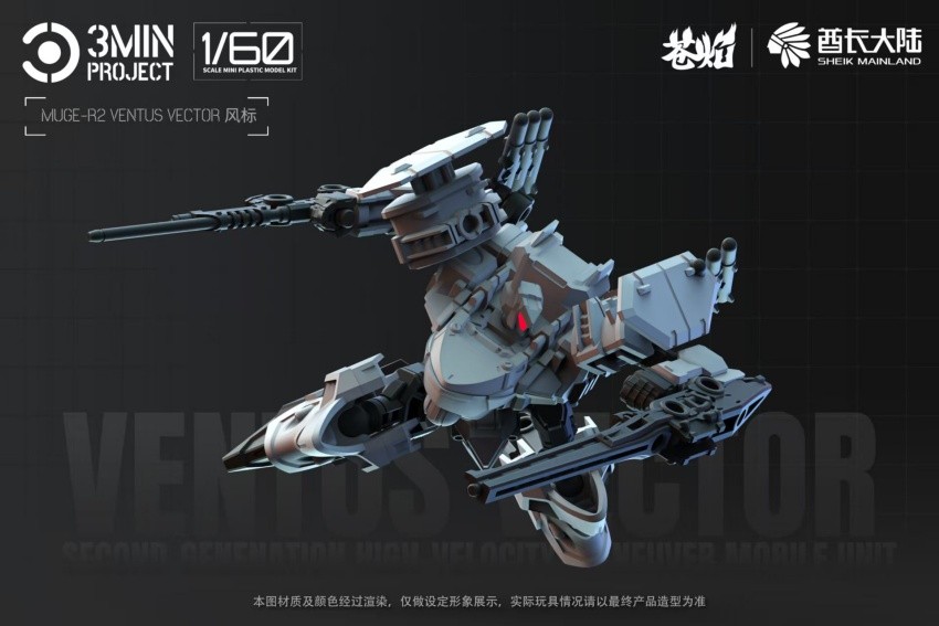 Sheik แผ่นดินใหญ่ 3 ชิ้น/กล่อง Muge-R2 3MIN โครงการ Ventus Vector Robot ...