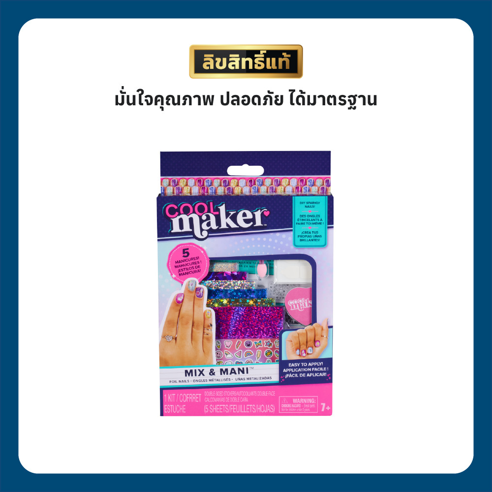 Cool Maker Go Glam Mix & Mani Kit สร้างสรรค์เล็บแฟชั่นสุดเก๋ได้เองง่ายๆ ...