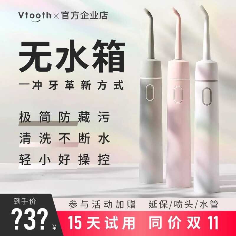 Vtooth Waterless Tank Flusher แบบพกพาน้ําไหมขัดฟัน Pulse ไฟฟ้าไร้สาย ...