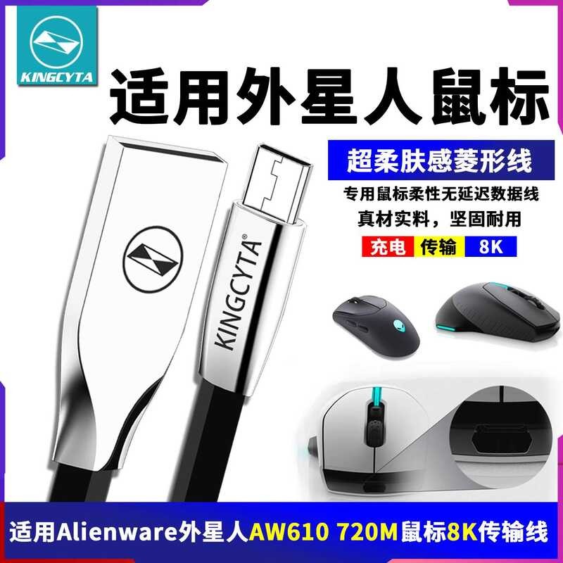 Insida Alienware ที่ใช้งานได้ Alienware AW610M 720 สายเคเบิลข้อมูลเมาส์ ...