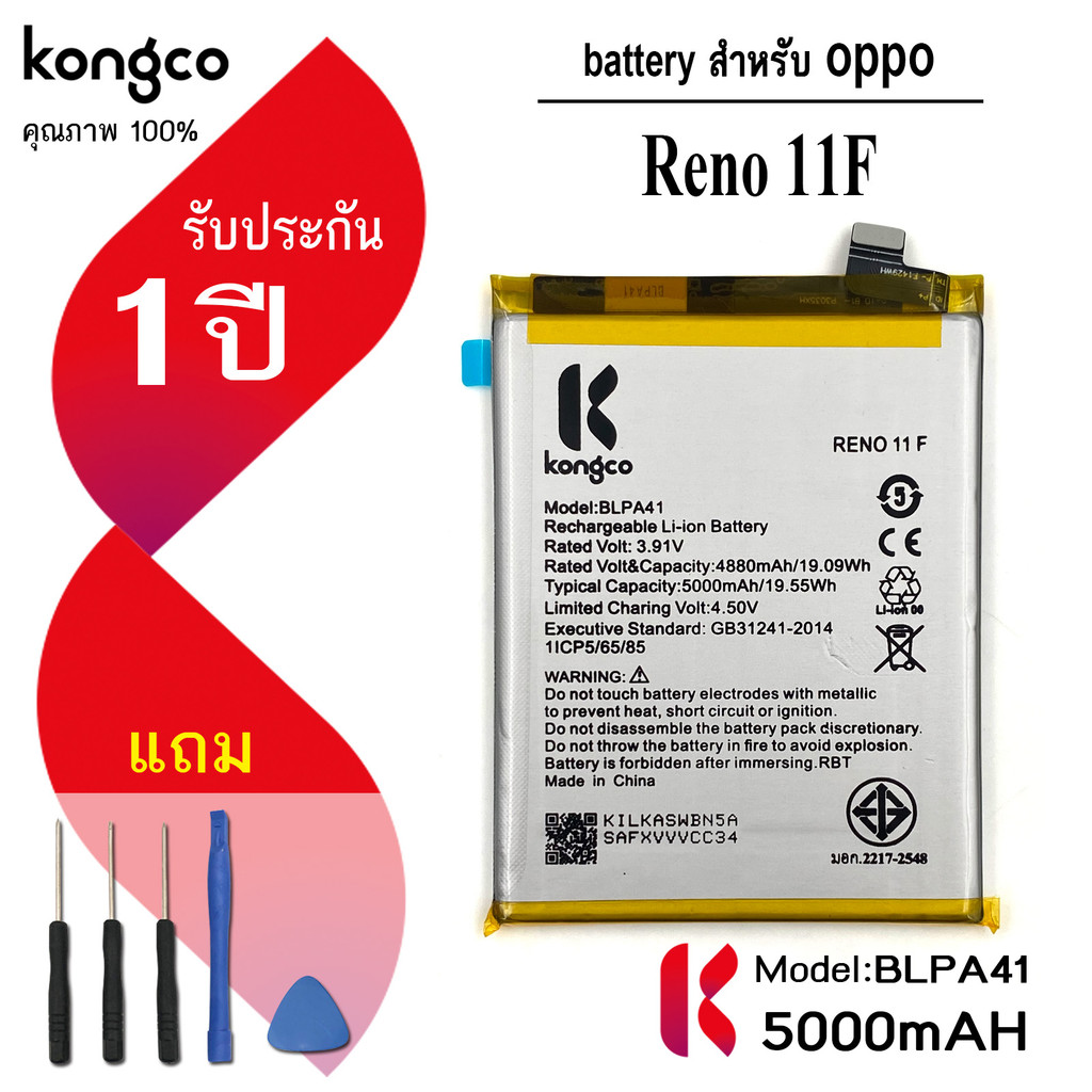 แบตเตอรี่ Op Reno 11 F สำหรับ Oppo Reno 11F battery BLPA41 แบตโทรศัพท์ ...