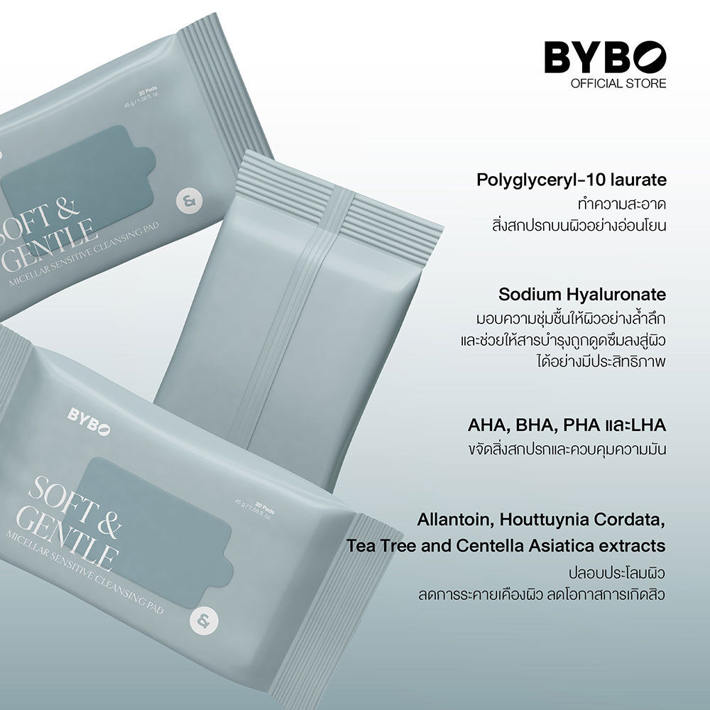 BYBO Soft & Gentle Micellar Sensitive Cleansing Pad 45g บายโบ คลีนซิ่งแ ...