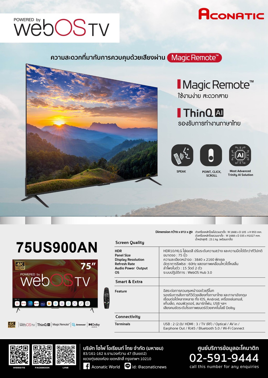 (NEW 2025) Aconatic ทีวี 75 นิ้ว 4K HDR10 WebOS TV รุ่น 75US900AN Magic ...