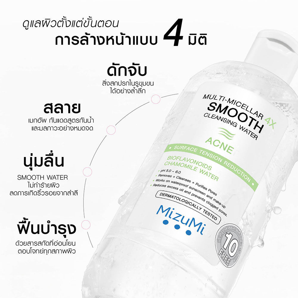 MizuMi Multi-Micellar 4X Smooth Cleansing Water Acne [500ml x 2pcs] คลี ...