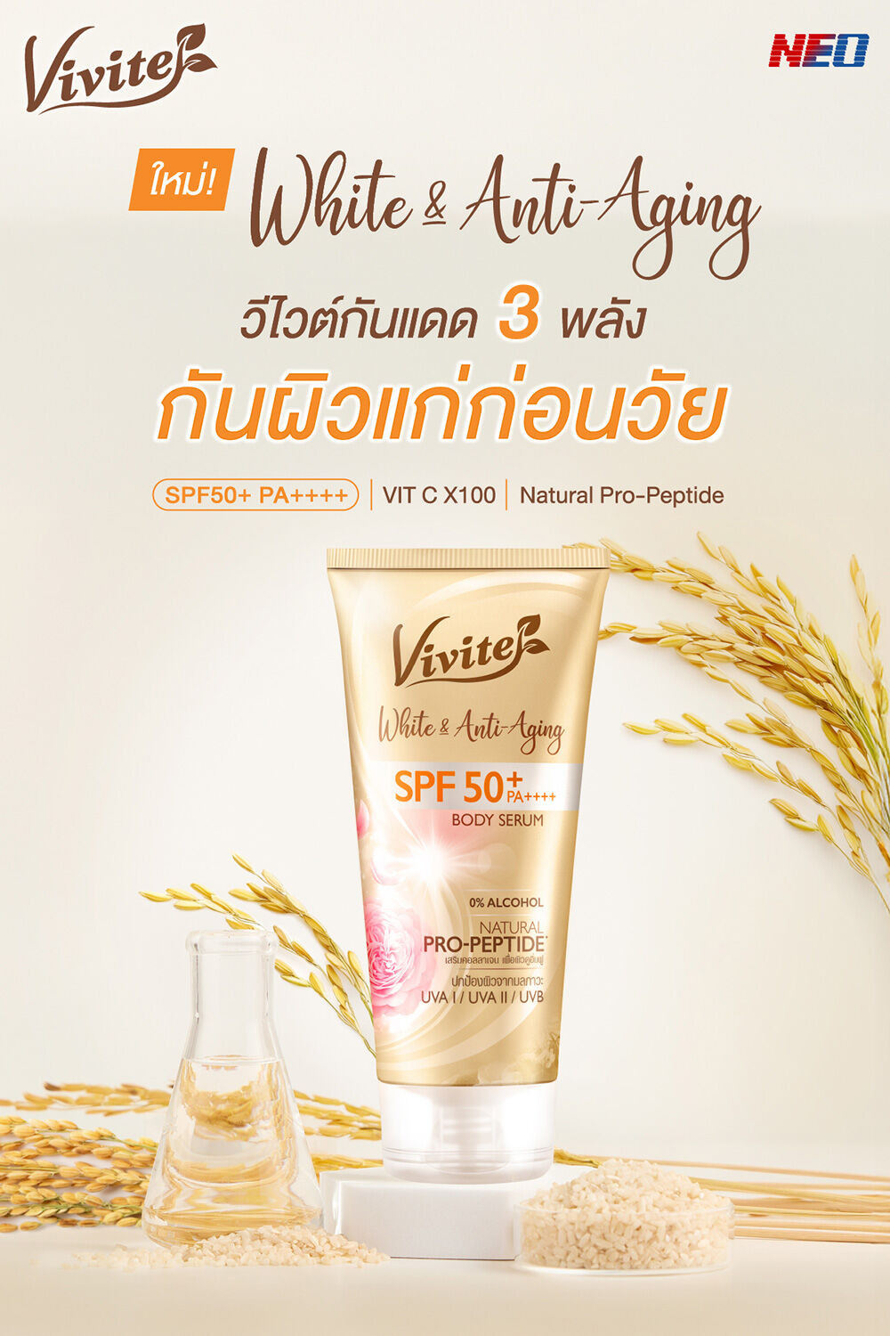 Vivite White & Anti-aging Body Serum 25ml เซรั่มกันแดดผิวกาย วีไวต์ 3 ...