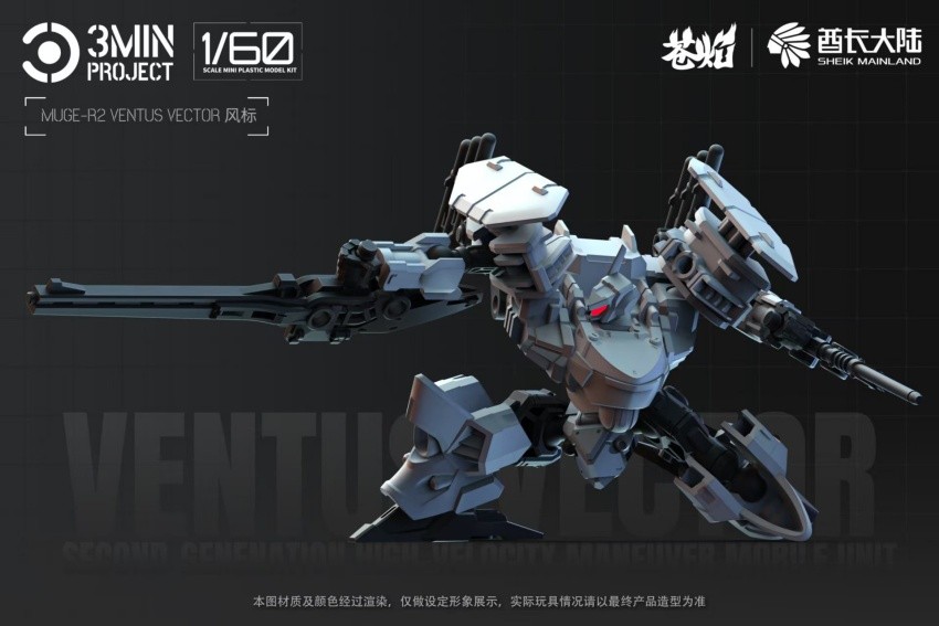 Sheik แผ่นดินใหญ่ 3 ชิ้น/กล่อง Muge-R2 3MIN โครงการ Ventus Vector Robot ...