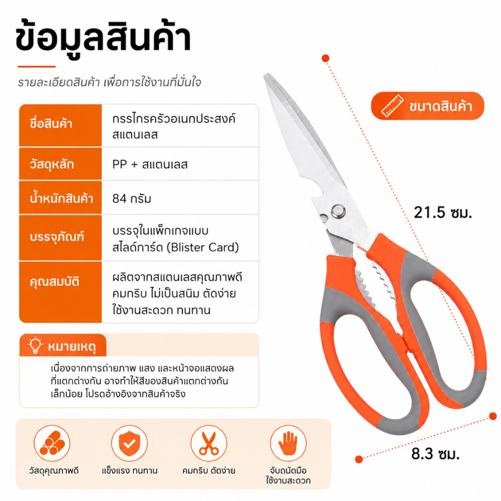 Lucky กรรไกรครัวสแตนเลสอเนกประสงค์ ด้ามจับนุ่มถนัดมือ ตัดอาหารได้หลาก ...