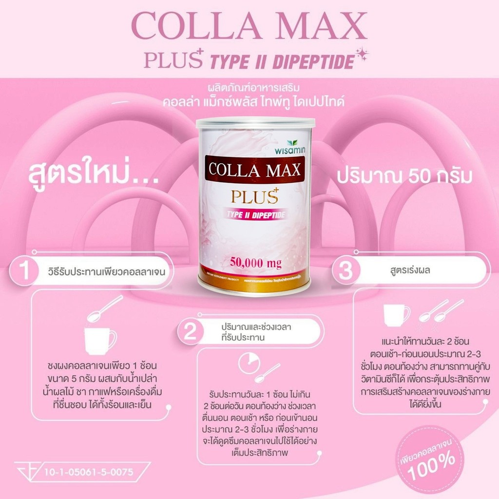 COLLA MAX PLUS เพียวคอลลาเจน 100% TYPE II DIPEPTIDE ไทพ์ทู ไดเปปไทด์ (ต ...