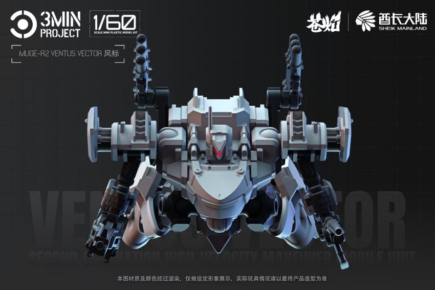Sheik แผ่นดินใหญ่ 3 ชิ้น/กล่อง Muge-R2 3MIN โครงการ Ventus Vector Robot ...