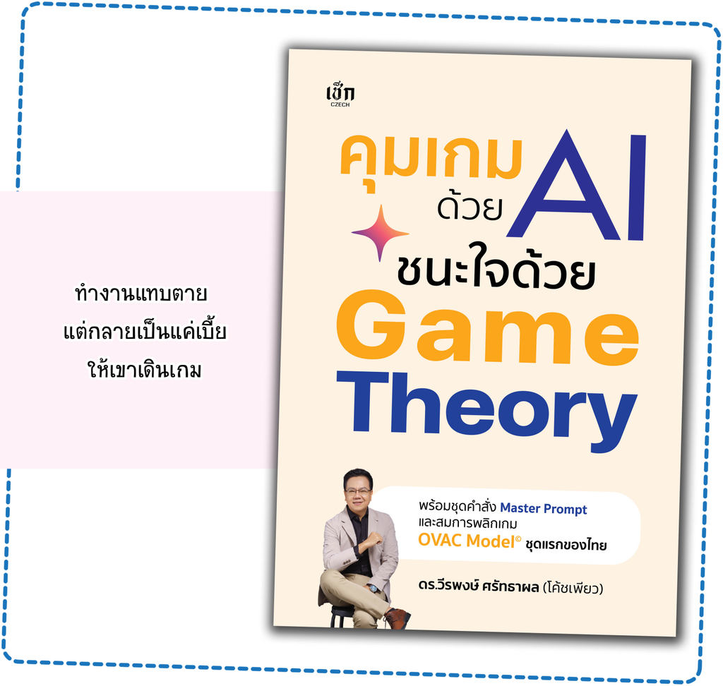 หนังสือ คุมเกมด้วย AI ชนะใจด้วย Game Theory | Shopee Thailand
