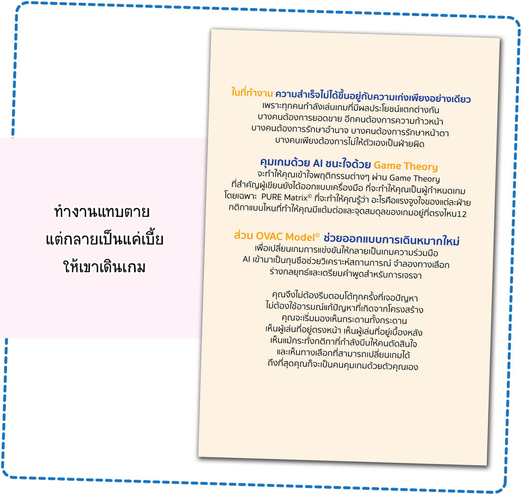 หนังสือ คุมเกมด้วย AI ชนะใจด้วย Game Theory | Shopee Thailand