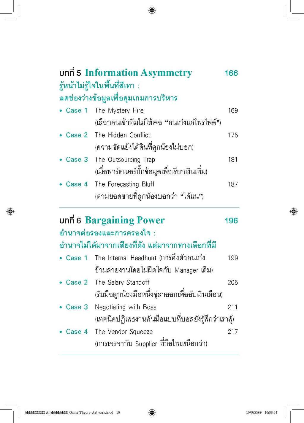 หนังสือ คุมเกมด้วย AI ชนะใจด้วย Game Theory | Shopee Thailand