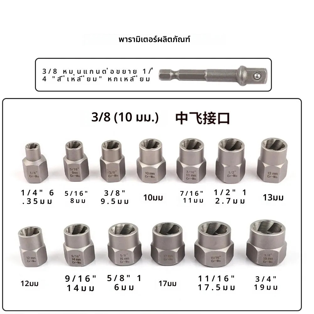 ชุดบล็อก ถอดหัวน็อตเสีย ชุดถอดน็อคเสีย 10/14 PCS Broken Nut Bolt ...