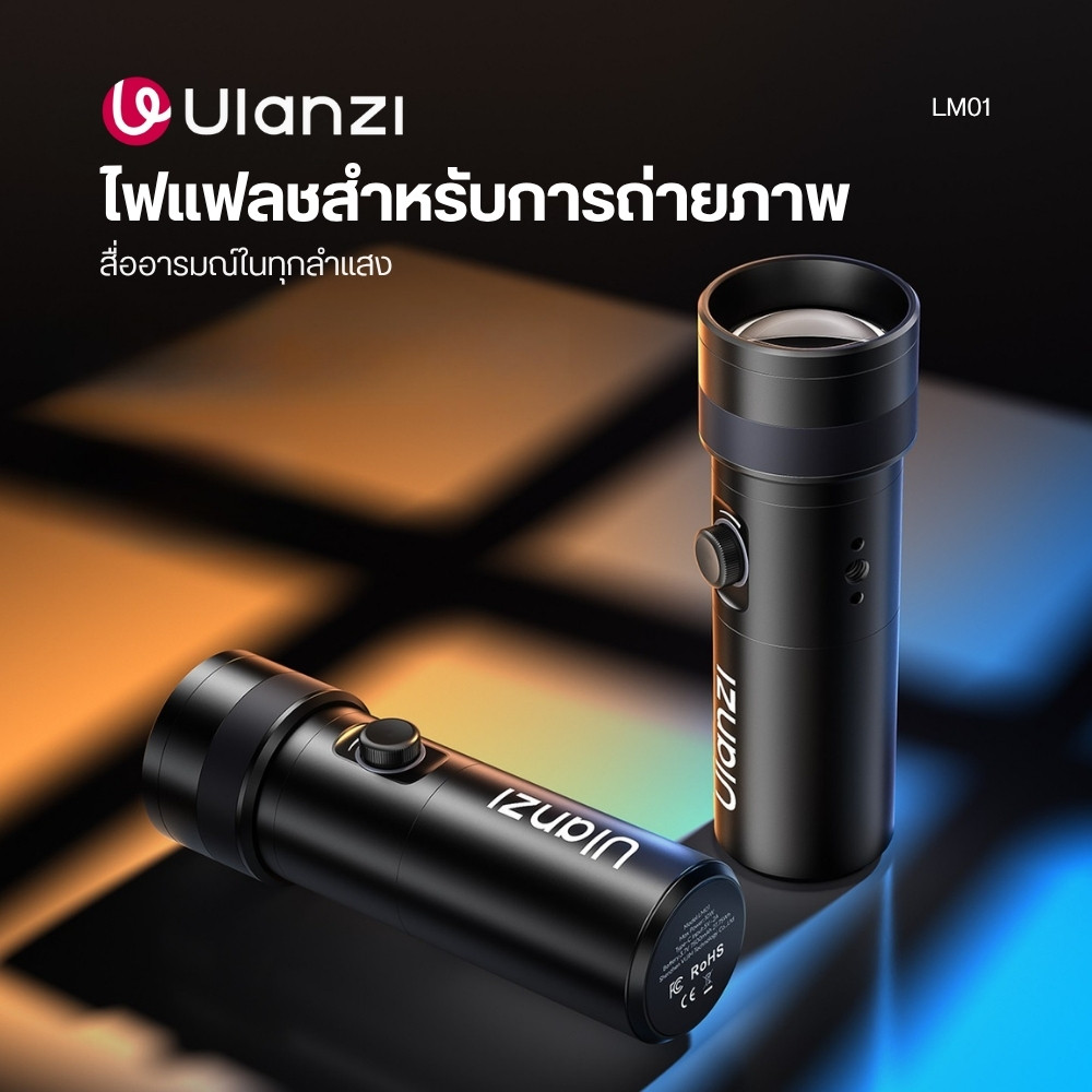 Ulanzi LM01 Photography Flashlight ไฟแฟลชไลท์ ไฟฉายถ่ายภาพ 10W พร้อม ...