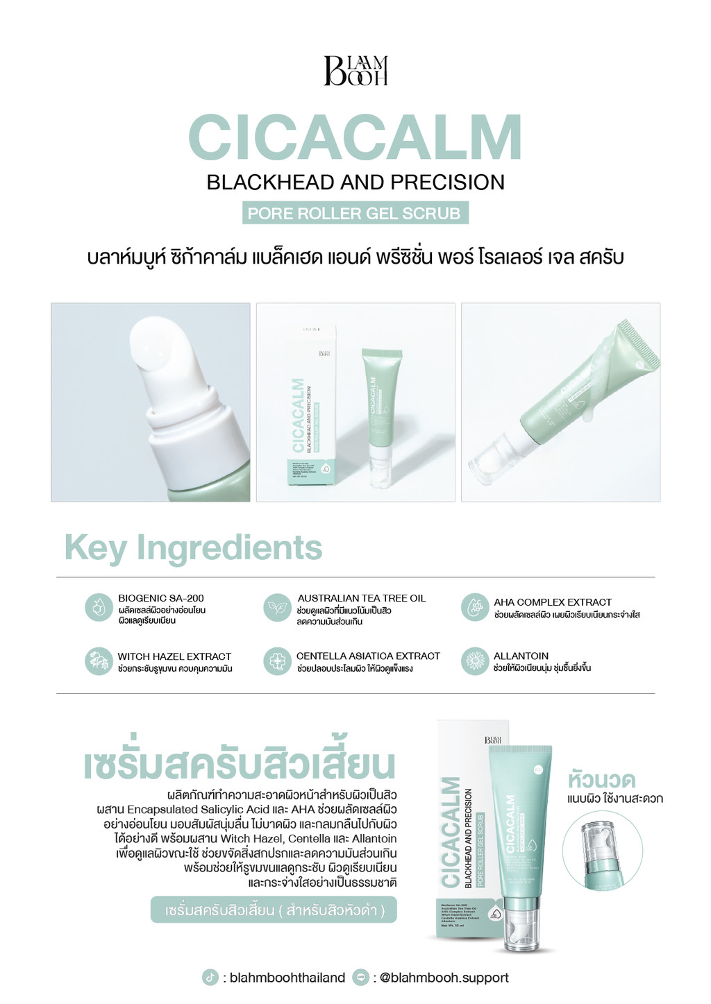 BLAHMBOOH เซรั่มสครับสิวเสี้ยน (10 ml.) (2 หลอด) เหมาะสำหรับผู้มีปัญหา ...