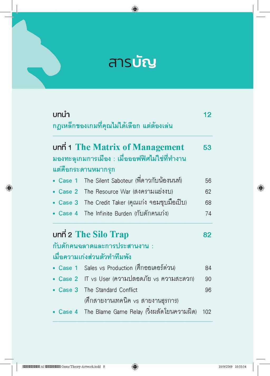 หนังสือ คุมเกมด้วย AI ชนะใจด้วย Game Theory | Shopee Thailand