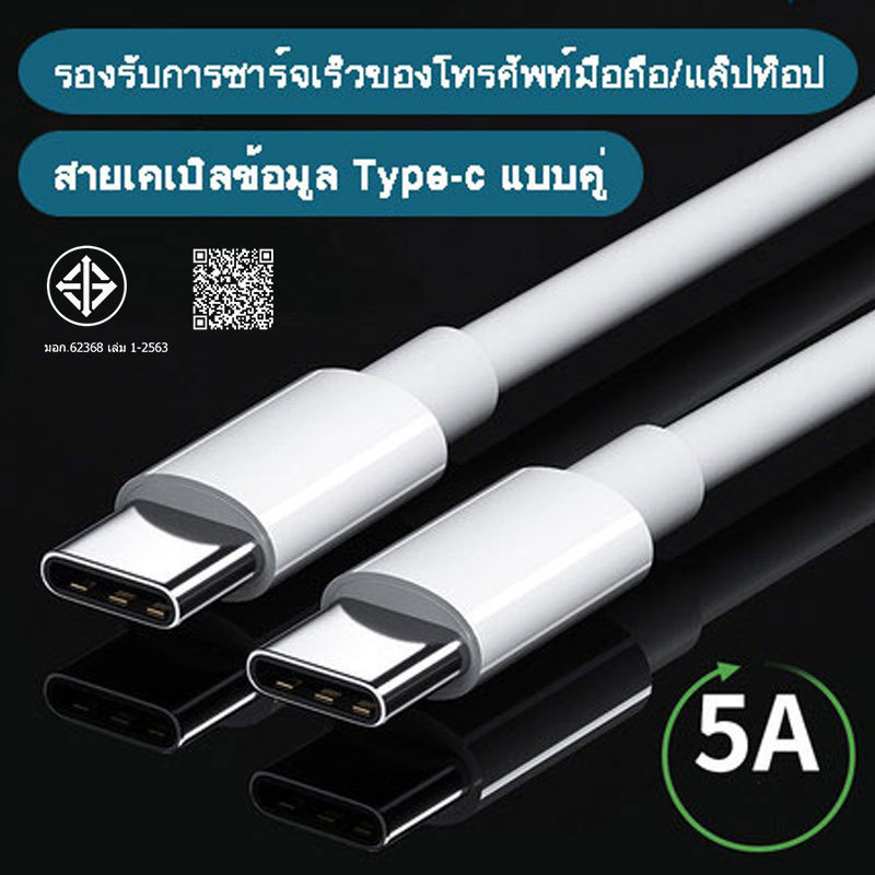 MGBB USB-C ถึง type-c สายชาร์จข้อมูลอย่างรวดเร็ว สาย type c สายชาจ ไอแพ ...