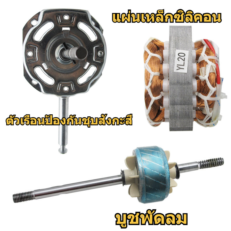 มอเตอร์พัดลม 14/16 นิ้ว ใช้สำหรับ HATARI ทองแดงแท้ 100% แถมครบชุด ...