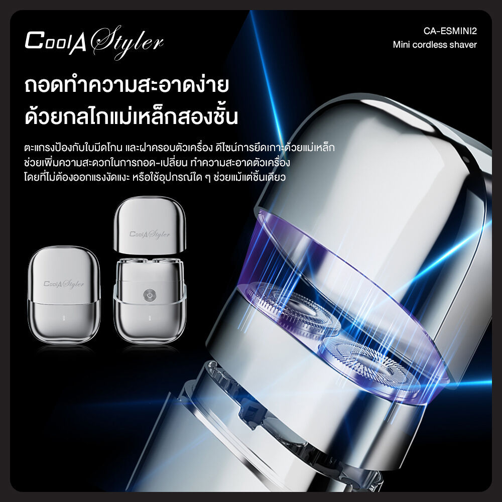 Cool A Styler CA-ESMINI2 Mini Cordless Shaver Ipx7 1pc คูล อะ สไตเลอร์ ...